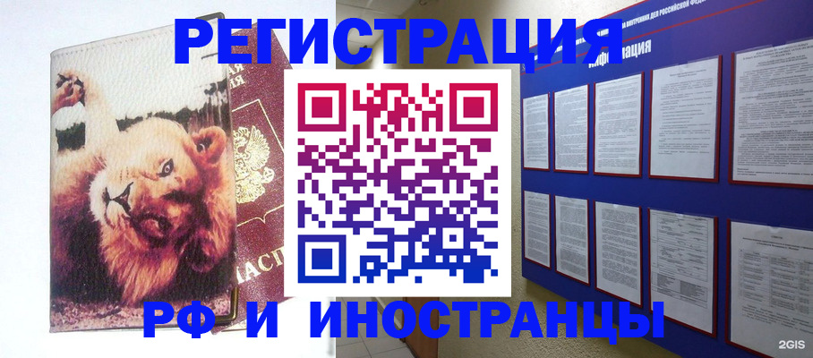 прописка для работы в Гатчине